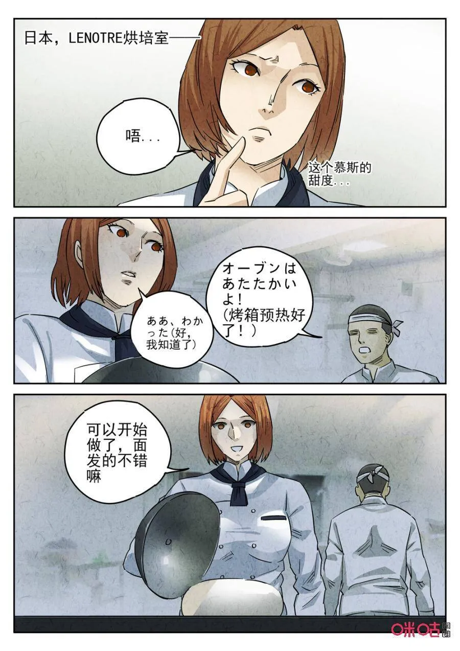 极刑饭僵尸王漫画漫画,第242话：糖霜甜甜圈22图