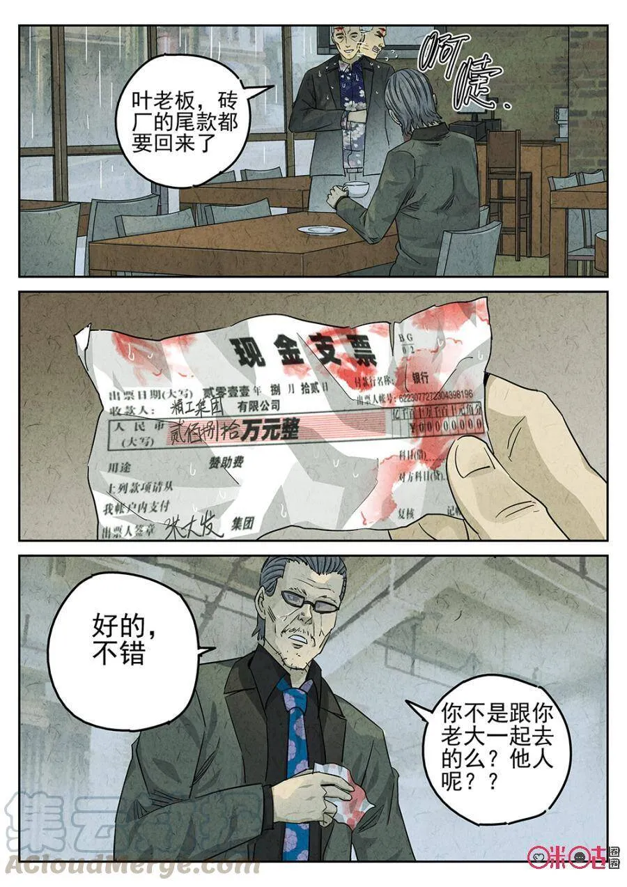 极刑·饭漫画,第117话1图