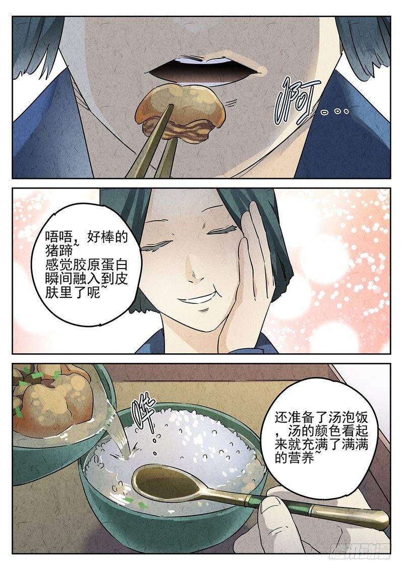 极刑·饭漫画,第08话2图