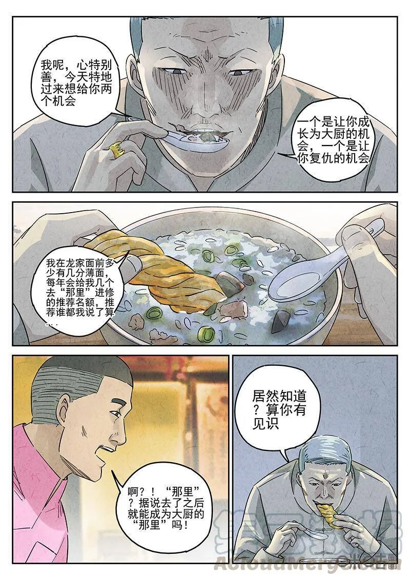 极刑·饭漫画,第341话：果子干（八）1图