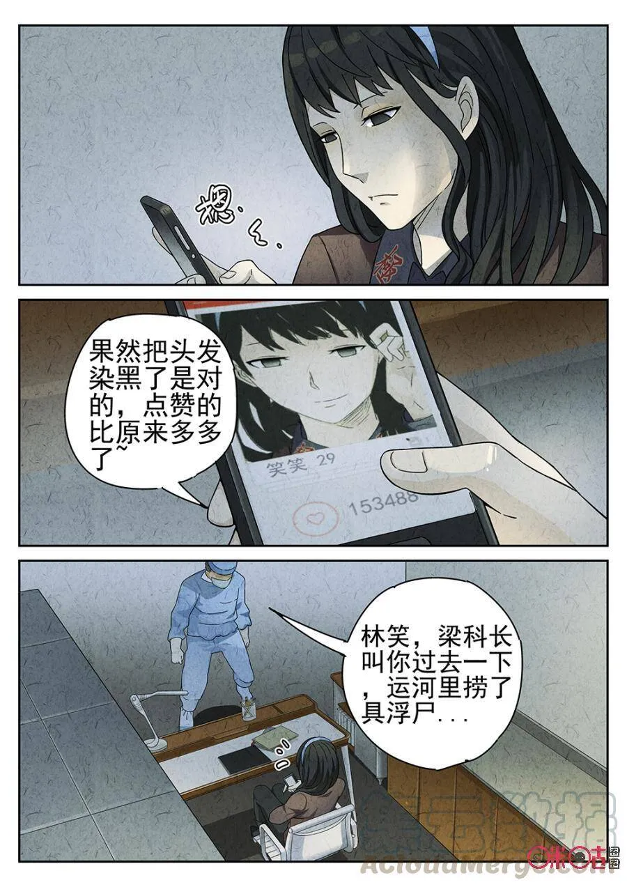 极刑·饭漫画,第74话1图