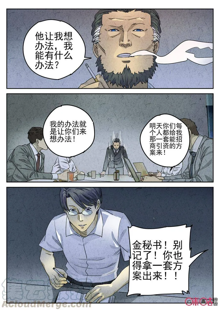 极刑·饭漫画,第111话1图