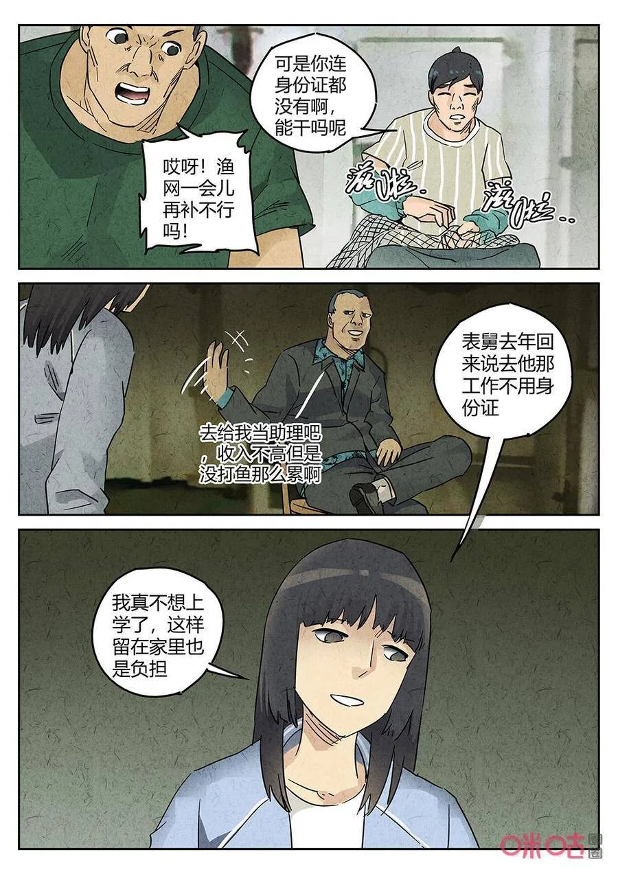 极刑·饭漫画,第267话：三杯九孔鲍72图