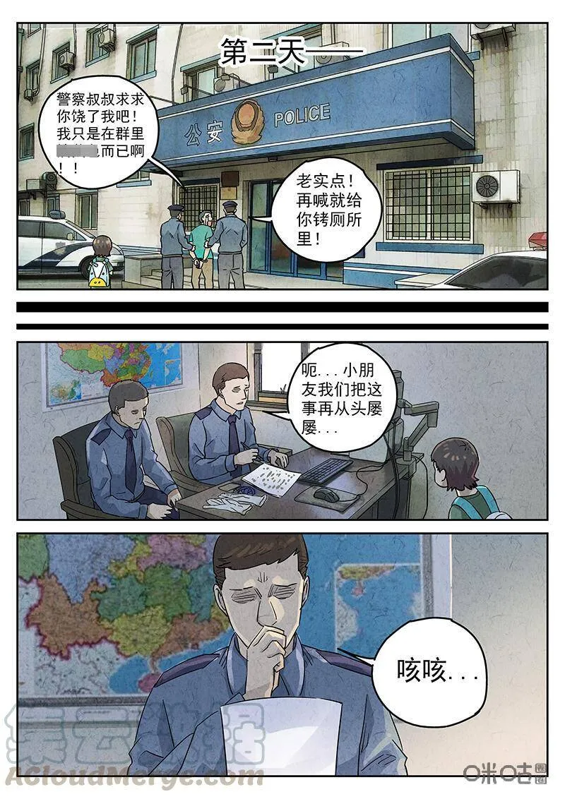 极刑·饭漫画,第338话：果子干（五）1图