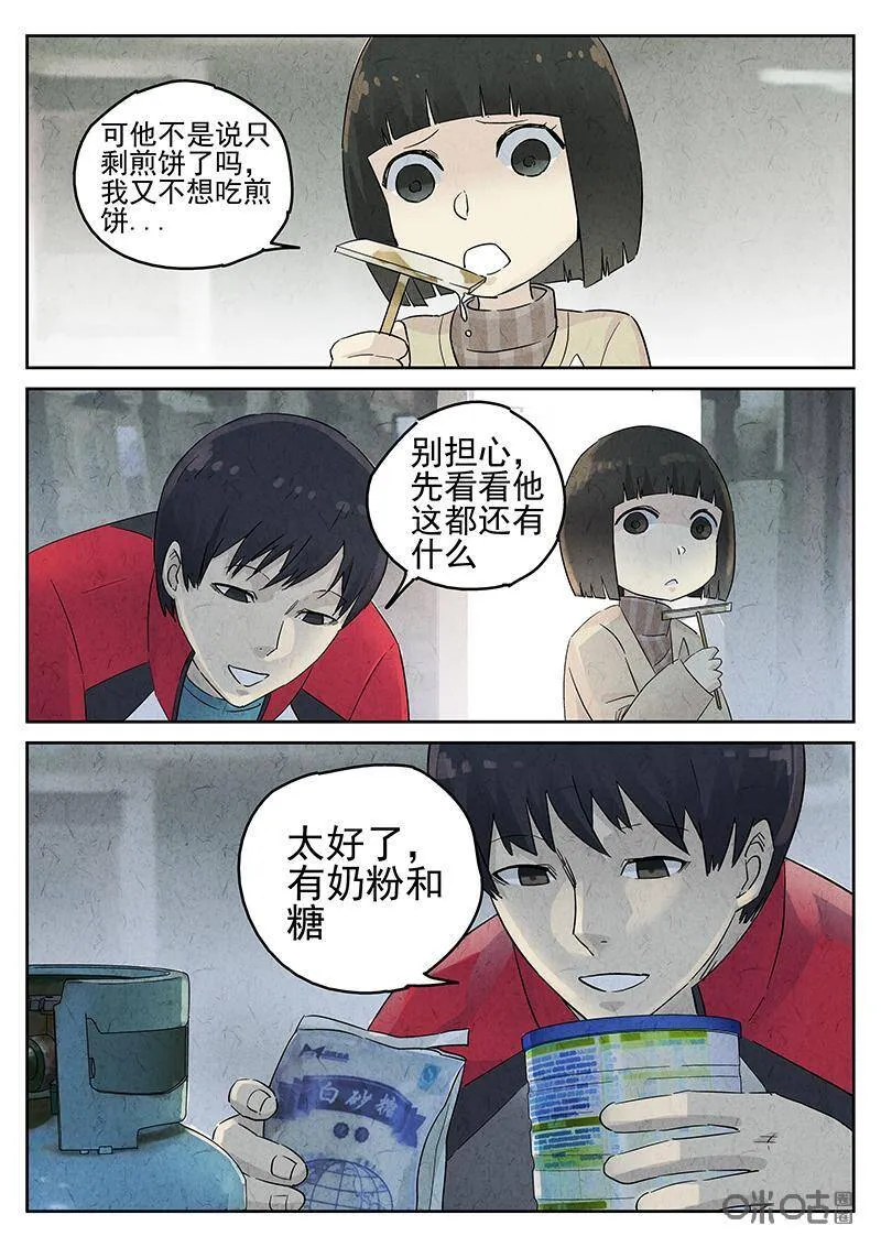 极刑·饭漫画,第324话：舒芙蕾（二）2图