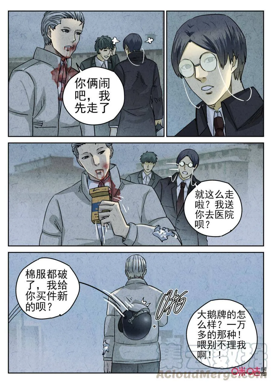 极刑饭僵尸王漫画漫画,第235话：炖河豚鱼鳍酒72图