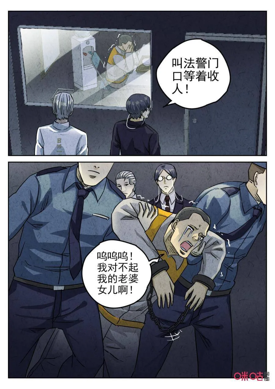 极刑·饭漫画,第236话：手打鱼蛋2图