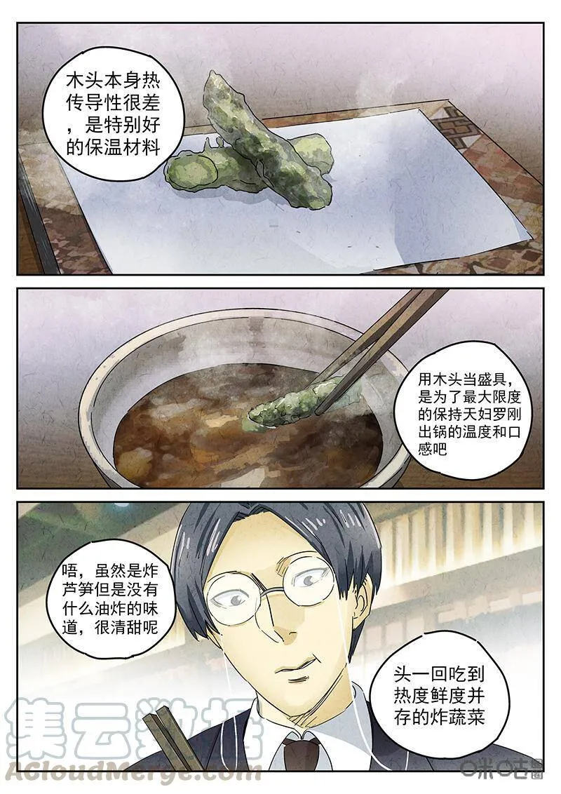 极刑·饭漫画,第300话：天妇罗（三）2图