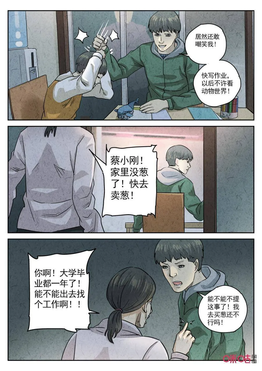 极刑饭僵尸王漫画漫画,第233话：炖河豚鱼鳍酒51图