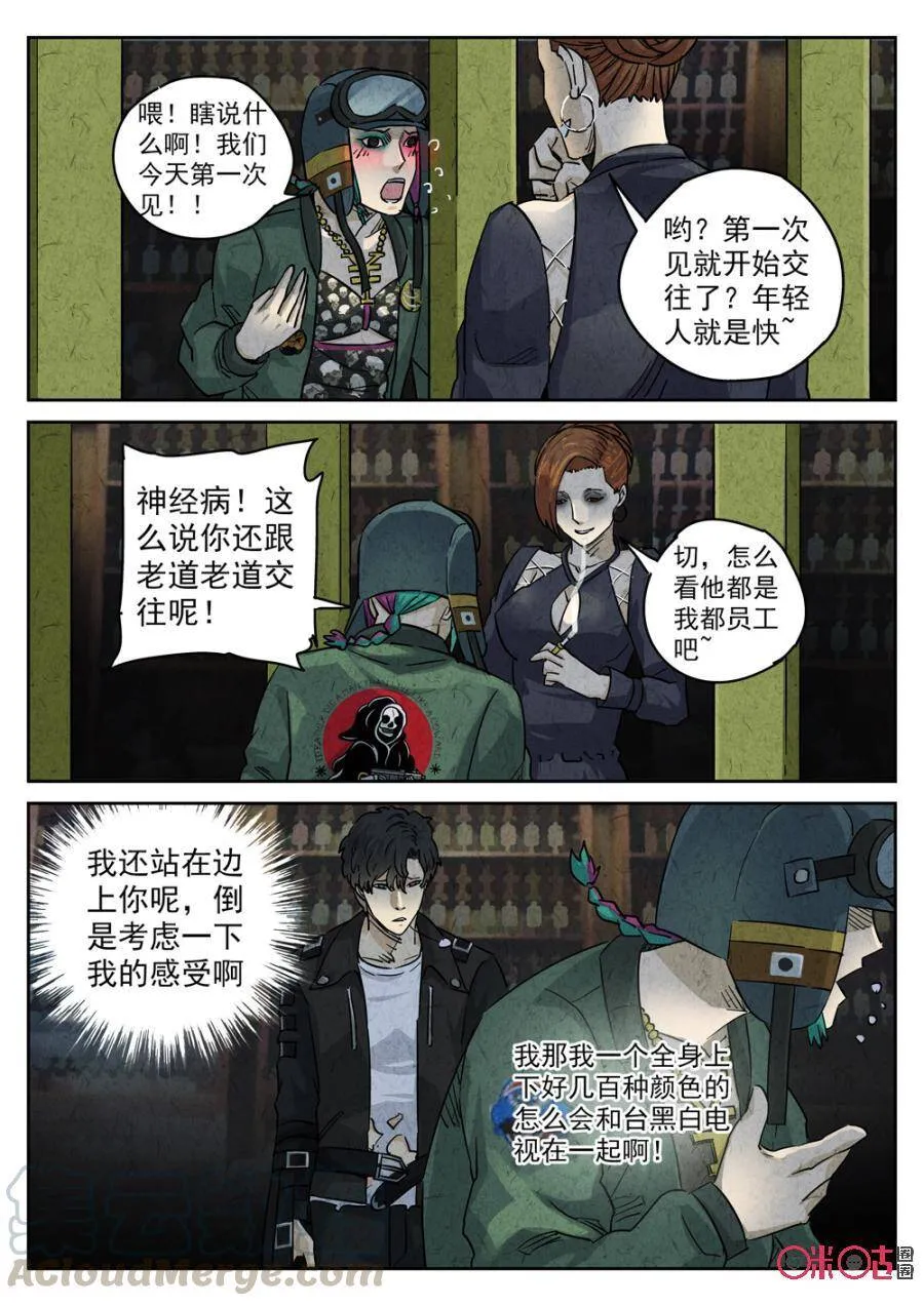 极刑饭僵尸王漫画漫画,第225话：干冰水果捞11图
