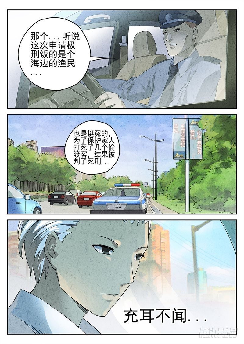 极刑·饭漫画,第03话2图