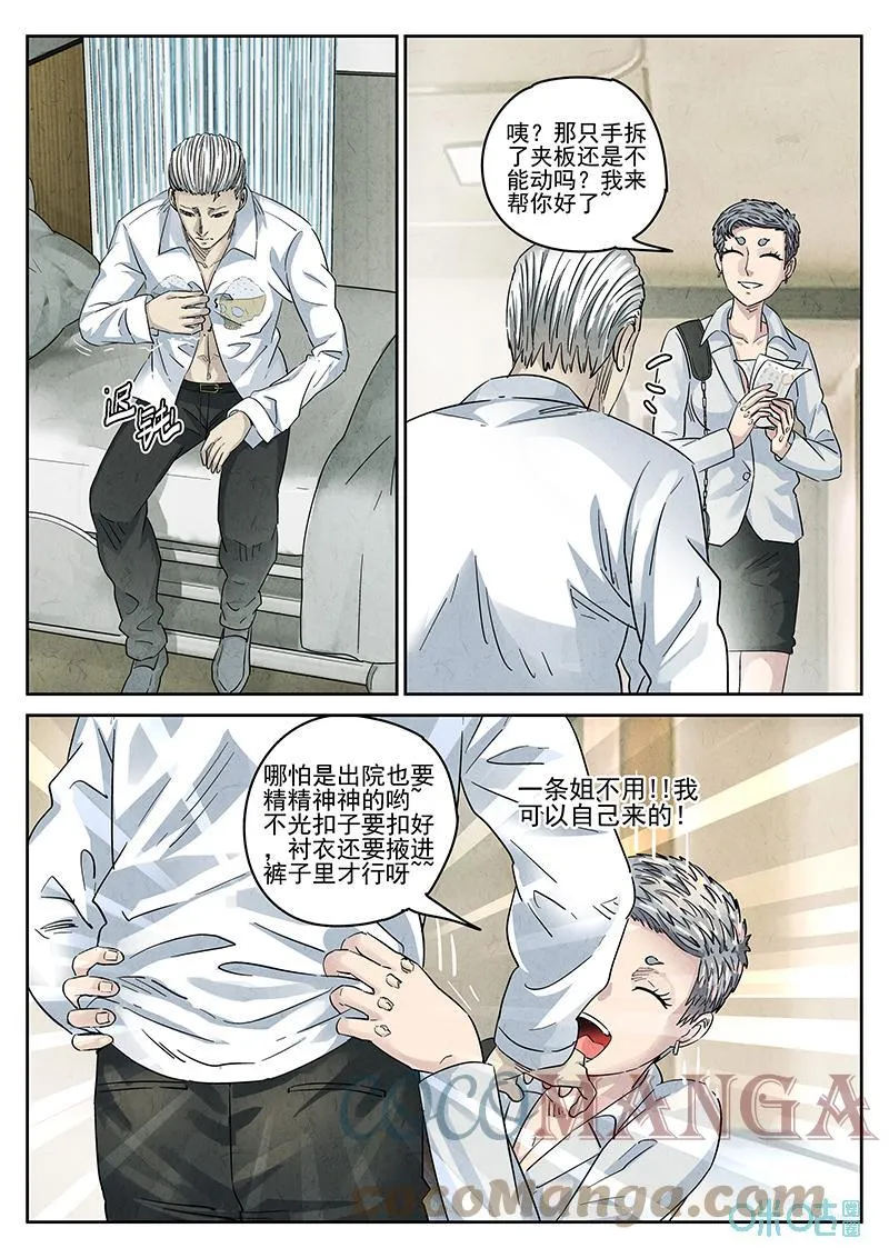 极刑·饭漫画,第368话：焦糖苹果（一）1图