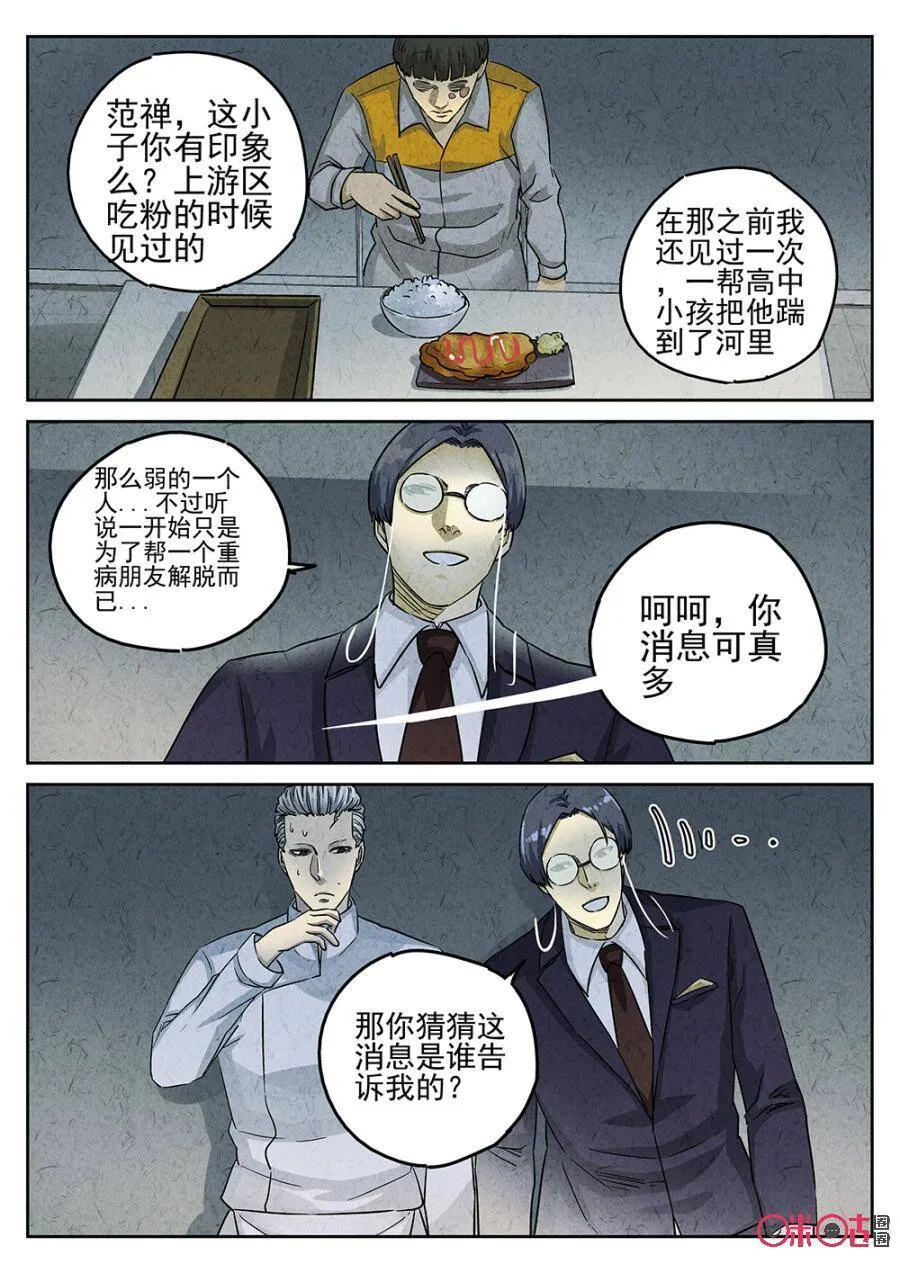 极刑·饭漫画,第173话1图