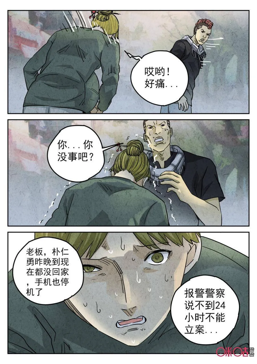 极刑·饭漫画,第220话：陶锅甲鱼121图