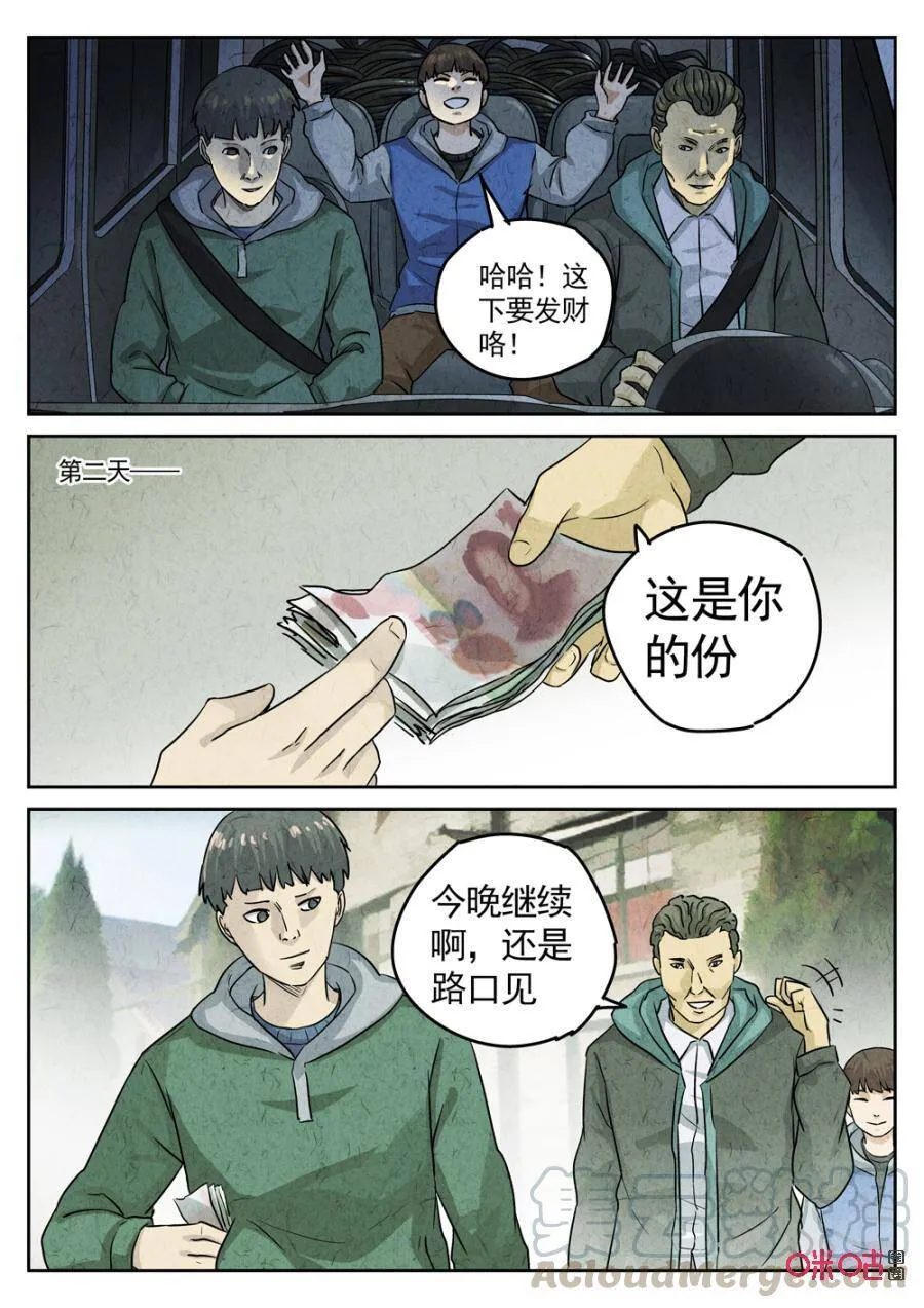 极刑饭僵尸王漫画漫画,第233话：炖河豚鱼鳍酒51图