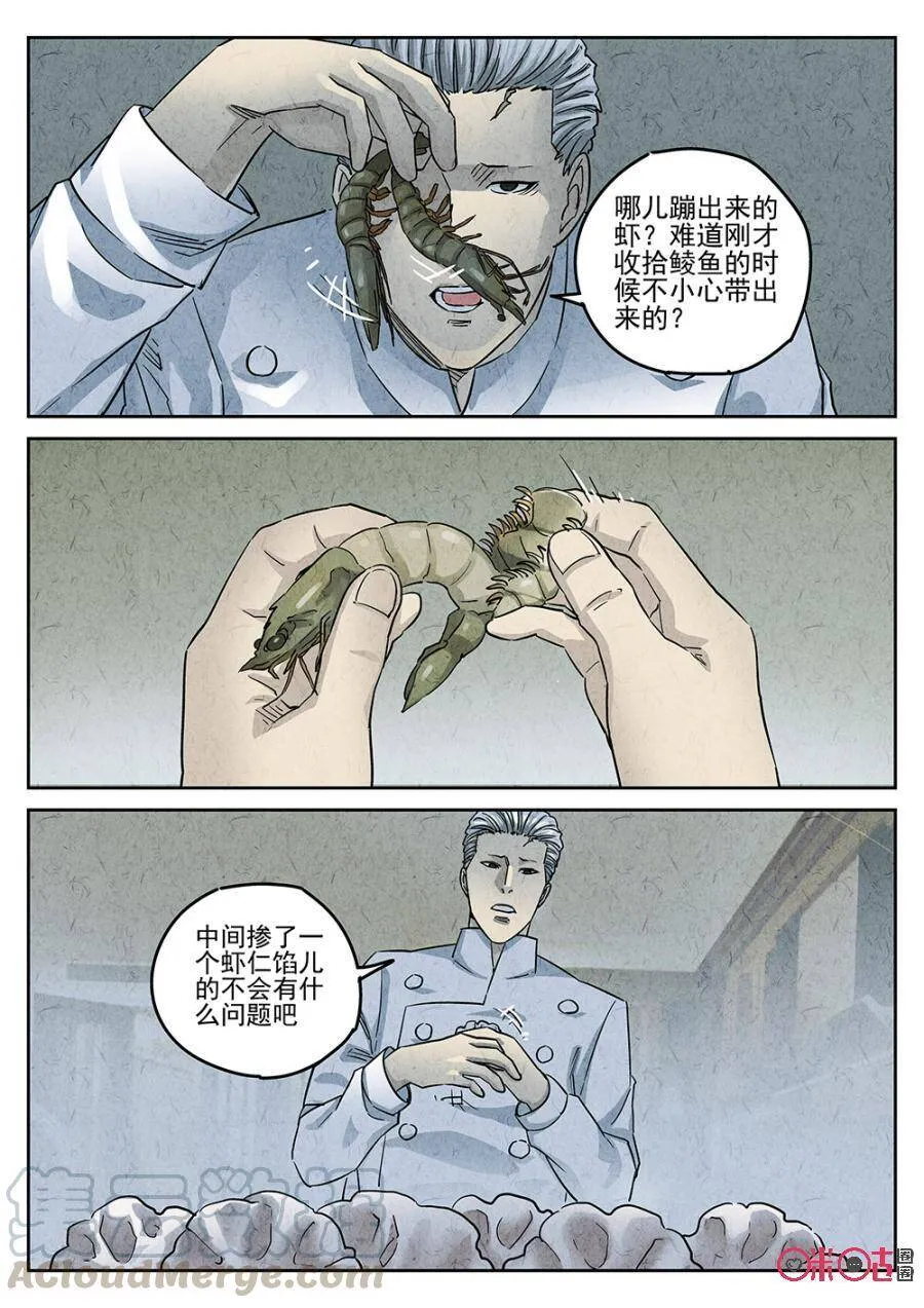 极刑饭天妇罗漫画,第190话1图