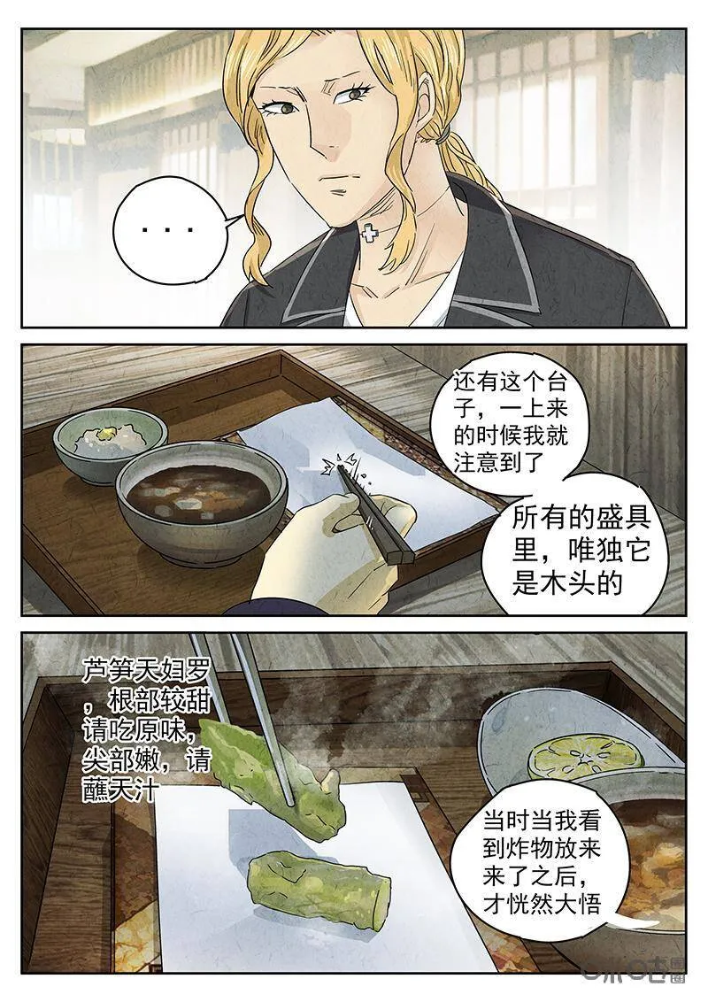 极刑·饭漫画,第300话：天妇罗（三）1图