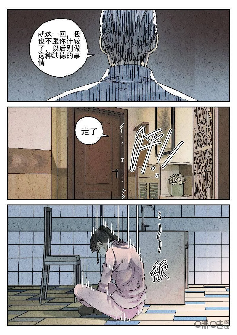 极刑·饭漫画,第208话2图