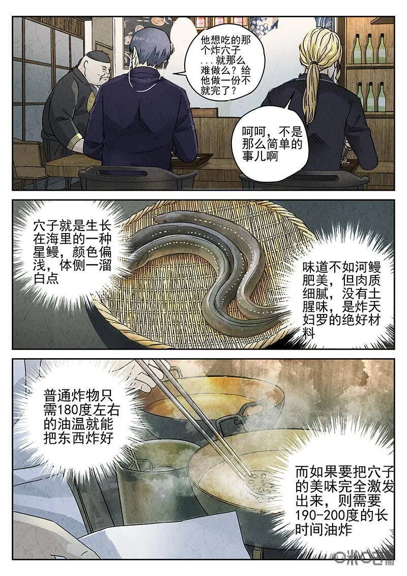 极刑饭全集免费下拉式漫画,第304话：天妇罗荞麦面（二）2图