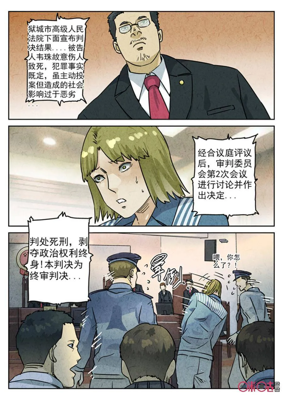 极刑·饭漫画,第214话：陶锅甲鱼62图