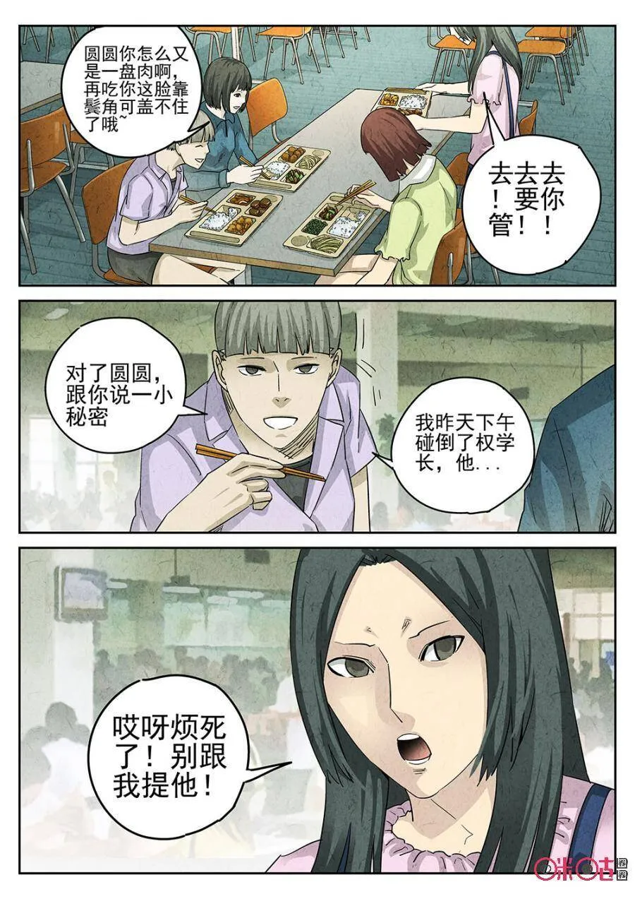 极刑饭之螺蛳粉漫画,第150话2图