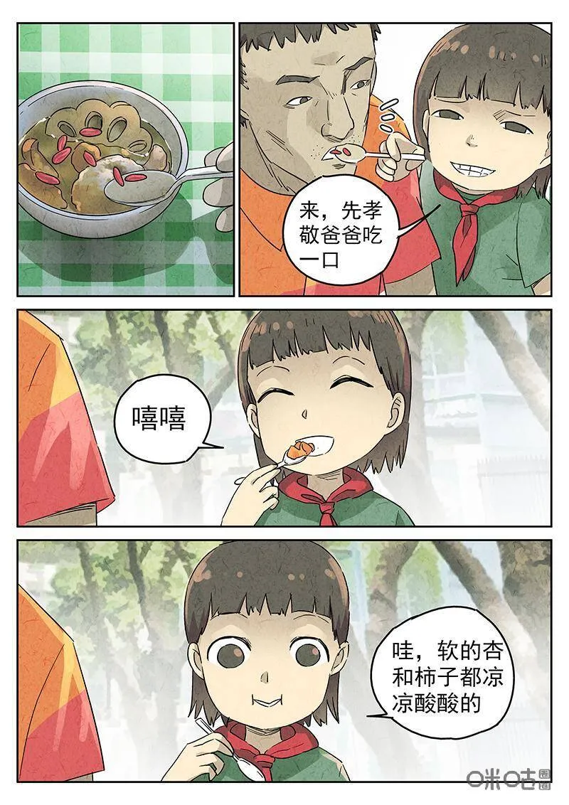 极刑饭为什么停更了漫画,第337话：果子干（四）2图