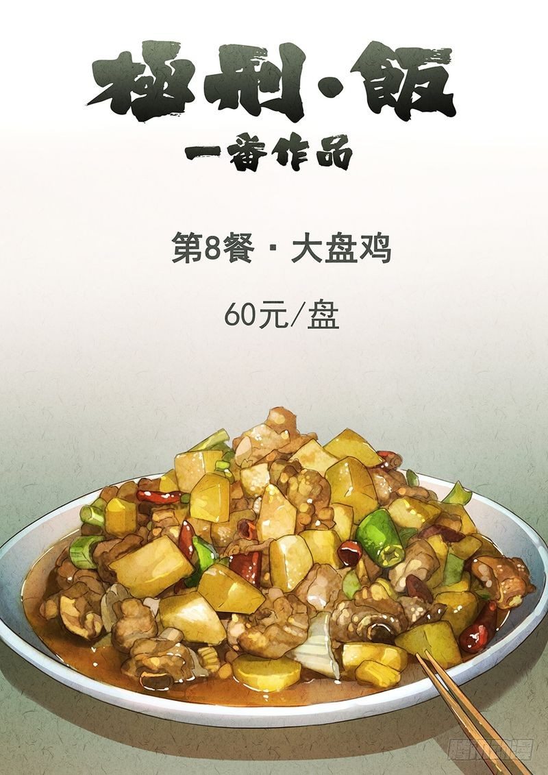 极刑·饭范禅抽的什么烟漫画,第17话1图