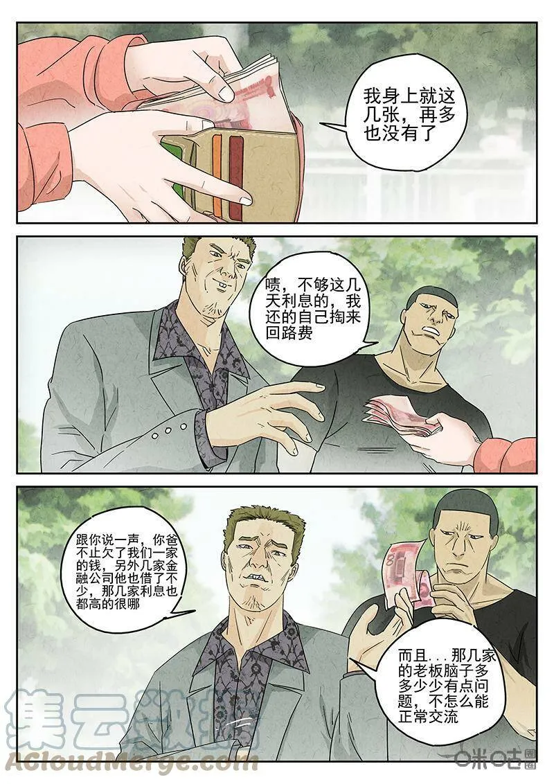 极刑饭僵尸王漫画漫画,第345话：虫合蜊鲈鱼煲（四）1图