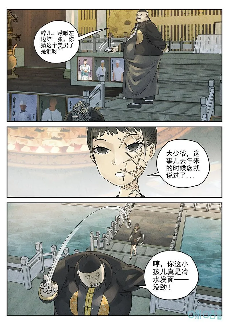 极刑·饭漫画,第378话：焦糖苹果（十）2图