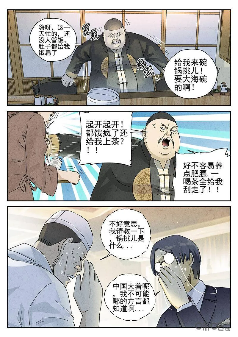 极刑·饭漫画,第303话：天妇罗荞麦面（一）2图