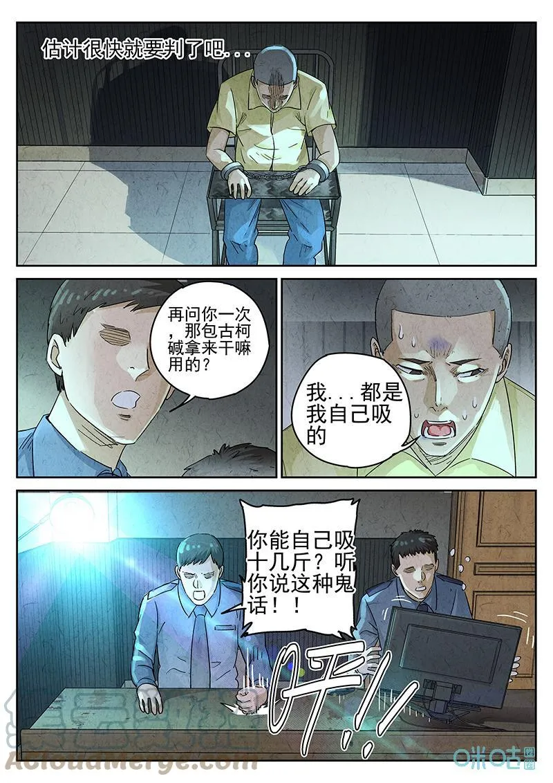 极刑·饭漫画,第361话：黄桃咕咾肉（四）1图