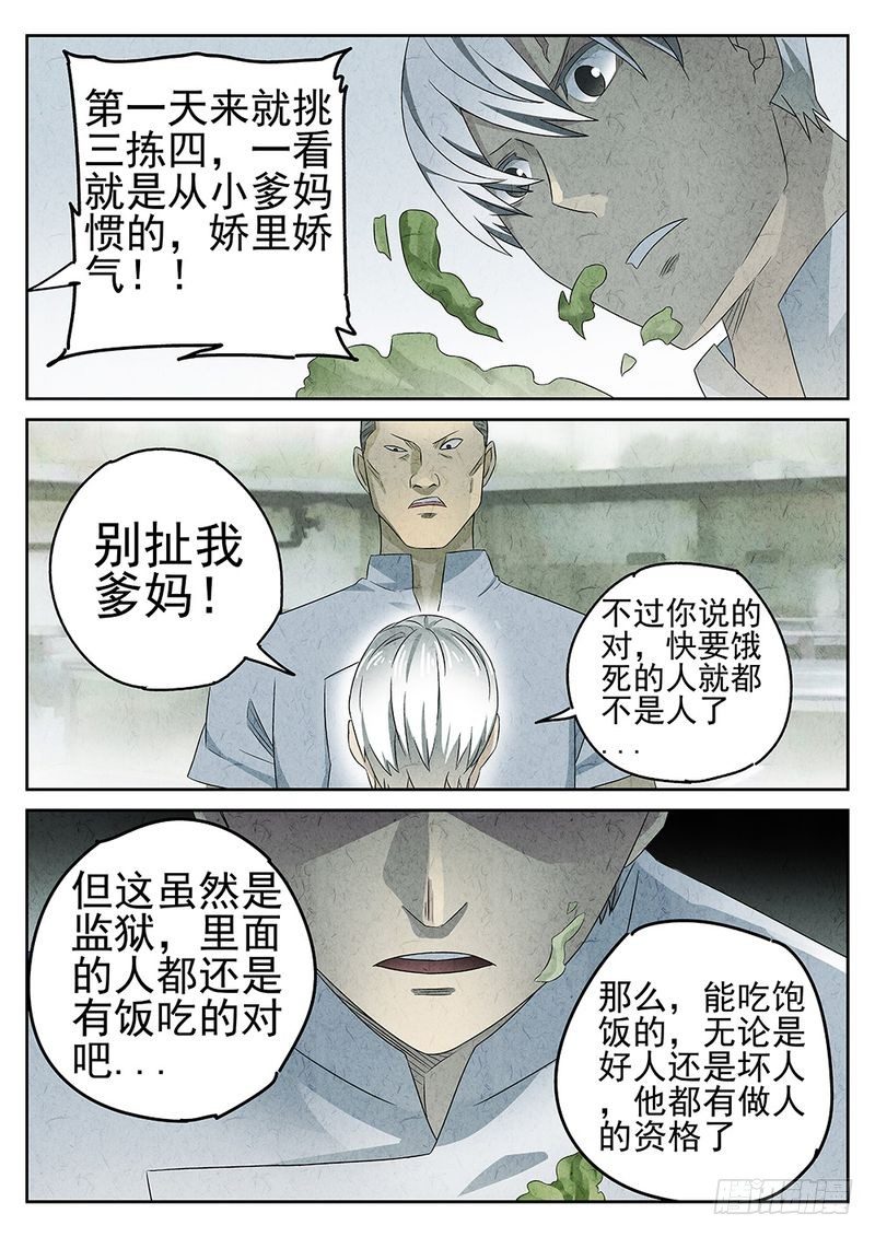 极刑饭之螺蛳粉漫画,第58话1图