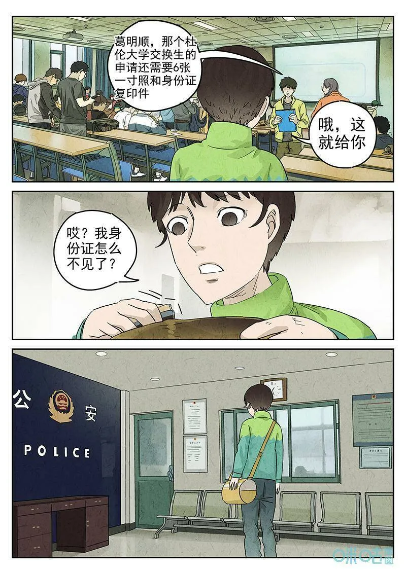 极刑·饭漫画过九反漫画,第349话：虫合蜊鲈鱼煲（八）2图