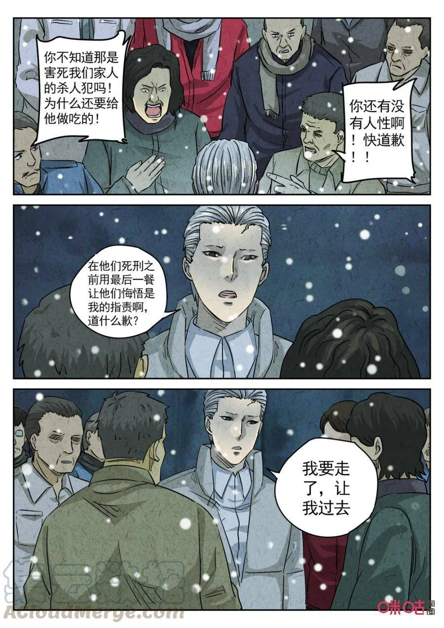 极刑·饭漫画免费下拉式漫画,第234话：炖河豚鱼鳍酒61图