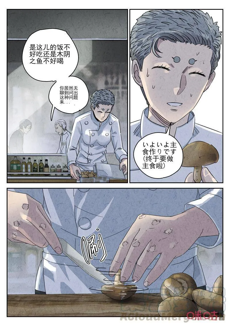 极刑饭僵尸王漫画漫画,第284话：小剧场·热狗味薯片1图