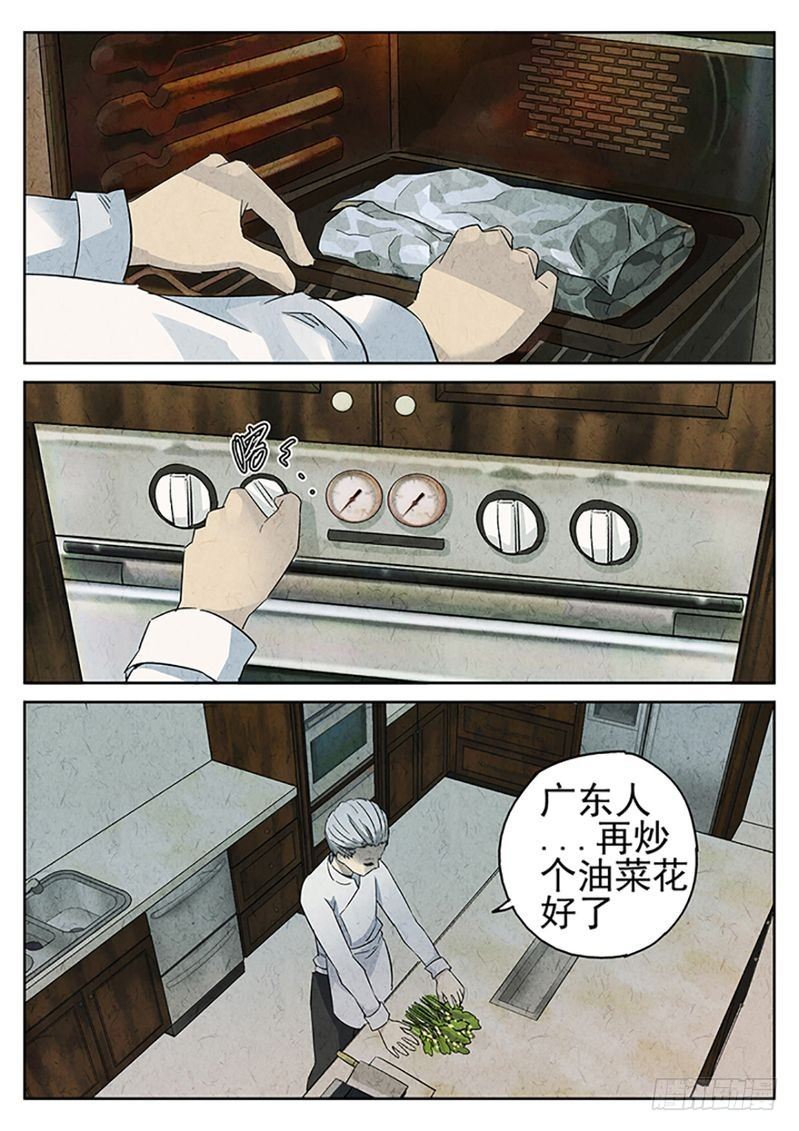 极刑饭僵尸王漫画漫画,第15话2图