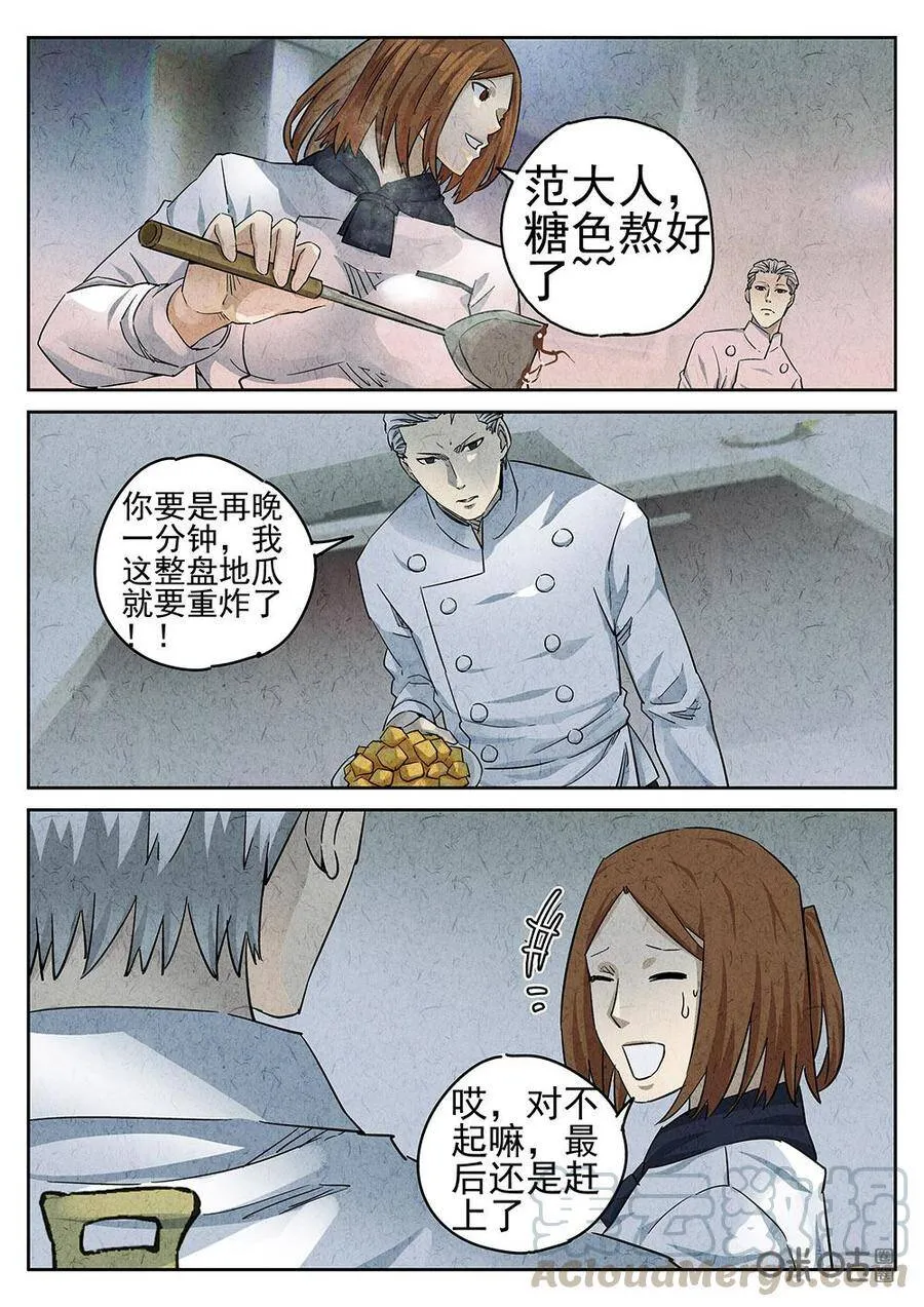 极刑·饭漫画,第98话：拔丝地瓜与拔丝苦瓜2图