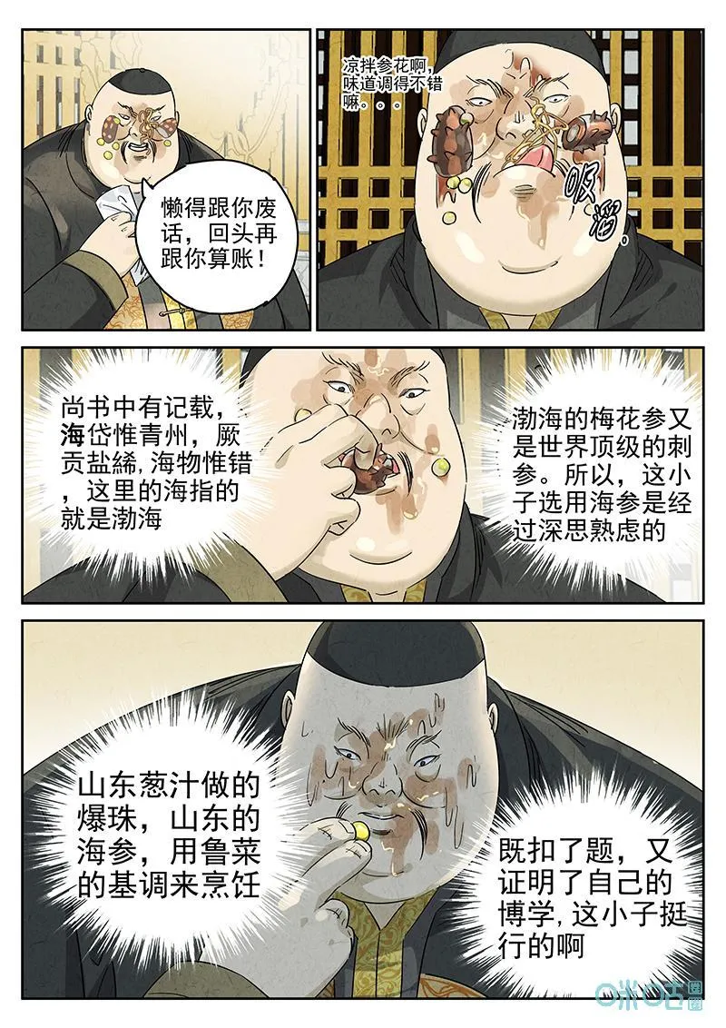 极刑·饭漫画,第379话：焦糖苹果（十一）2图