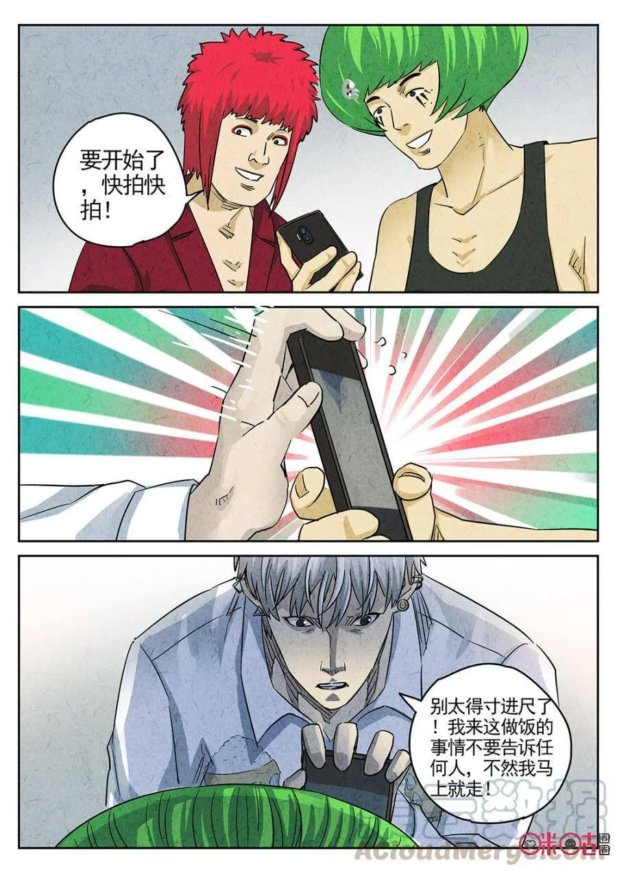 极刑·饭漫画,第183话1图