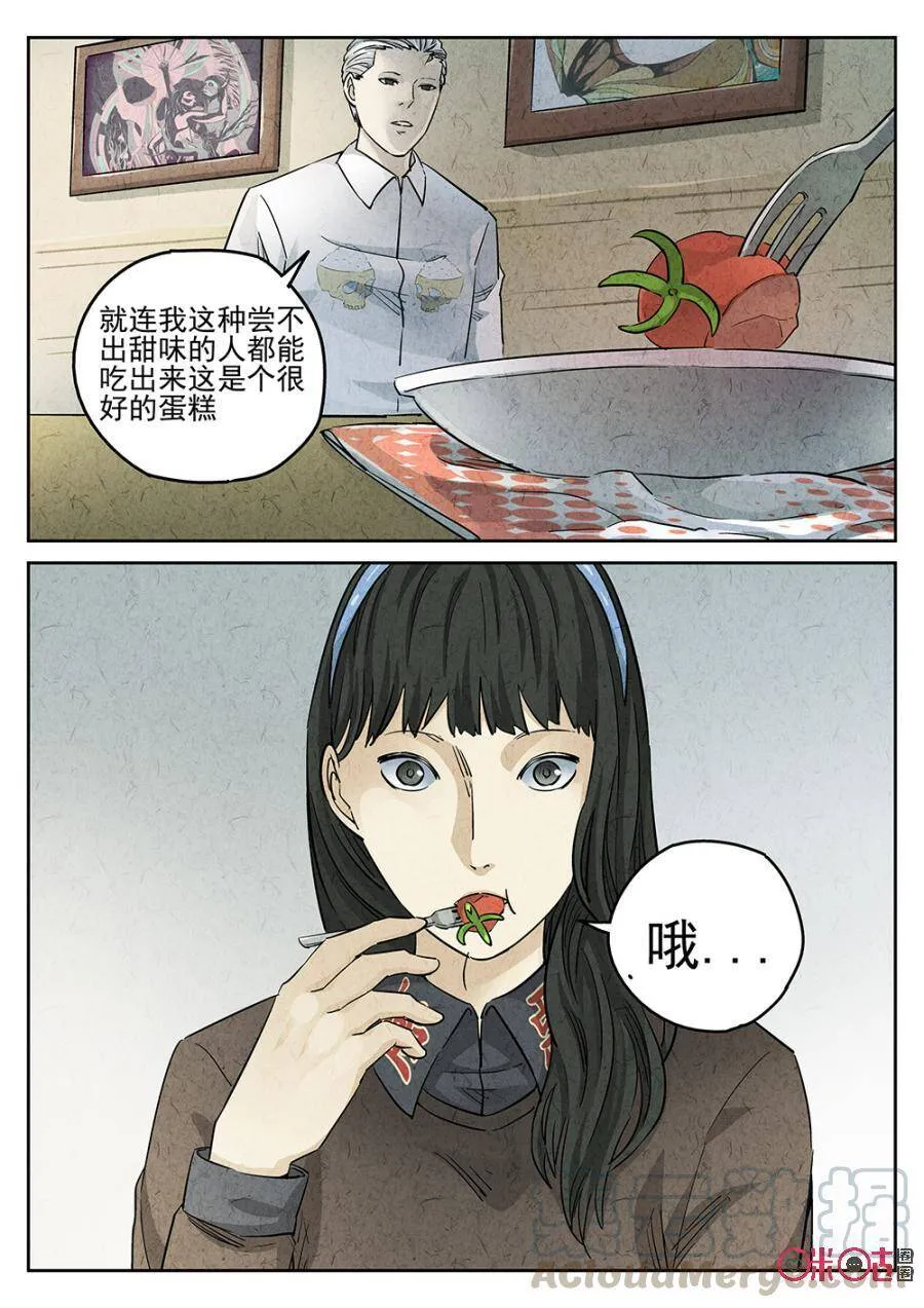 极刑·饭漫画,第126话1图