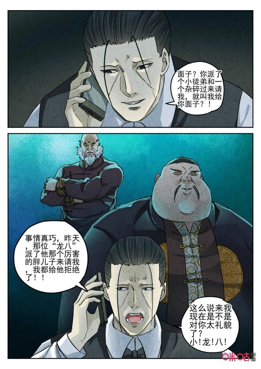 极刑·饭漫画,第241话：糖霜甜甜圈11图