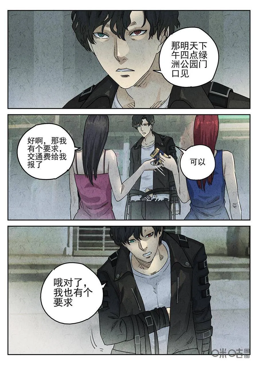 极刑饭僵尸王漫画漫画,第155话：果味硬糖1图