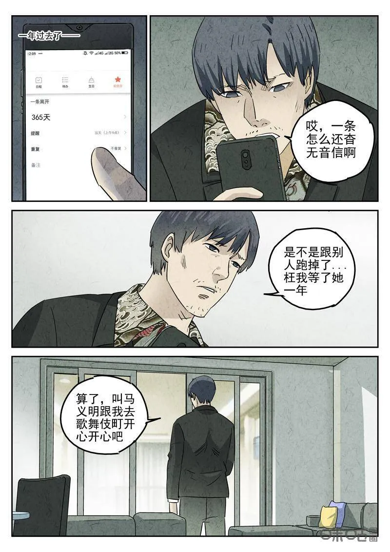 极刑饭僵尸王漫画漫画,第295话：回锅肉与木阴之鱼（九）2图