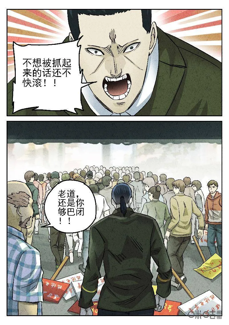 极刑·饭漫画,第200话2图