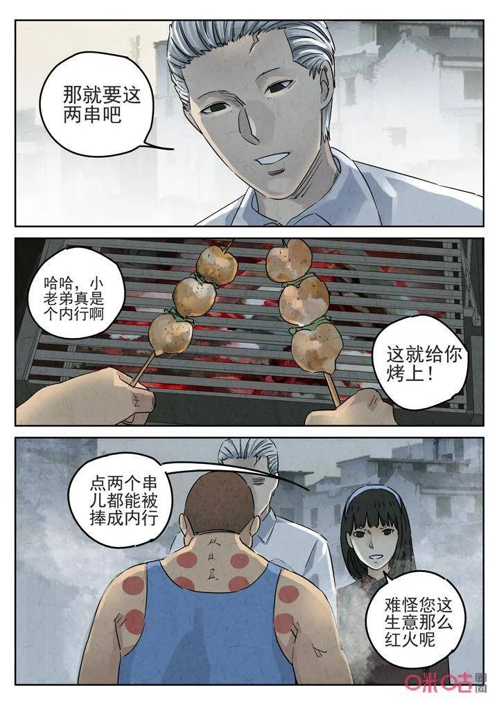 极刑·饭漫画,第274话：番外篇·七里香（二）1图