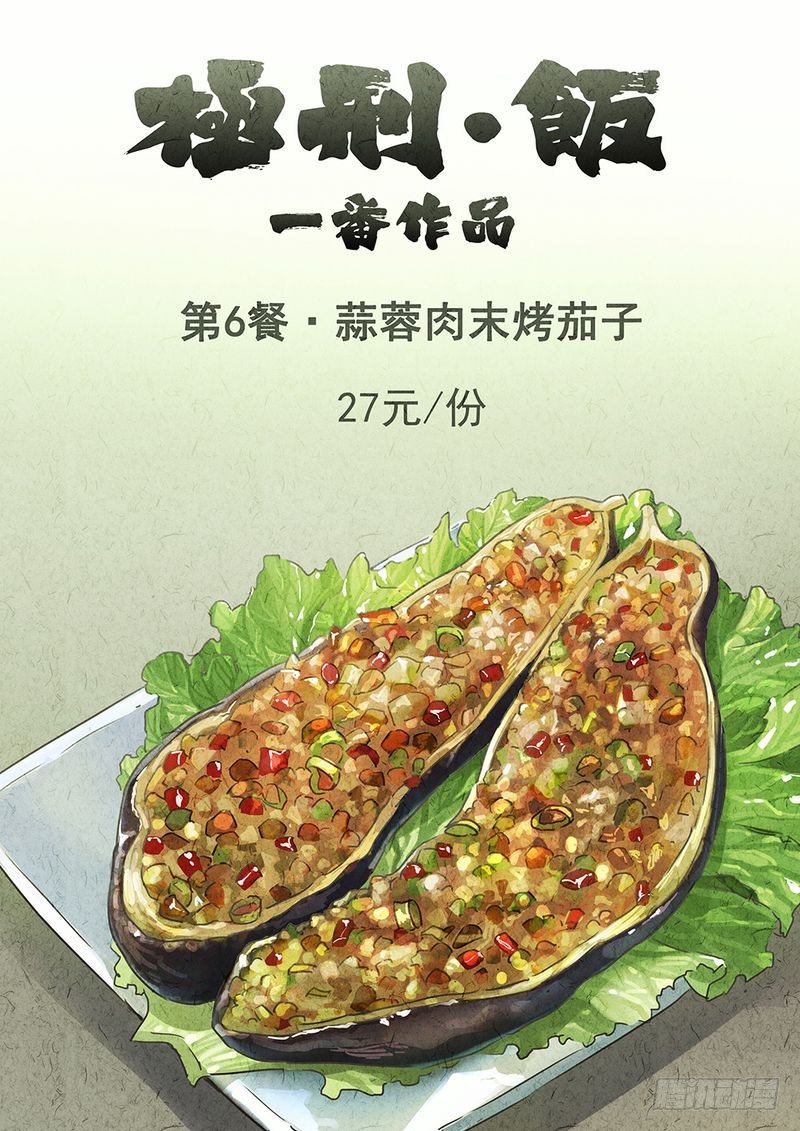 极刑·饭会议便当漫画,第11话1图