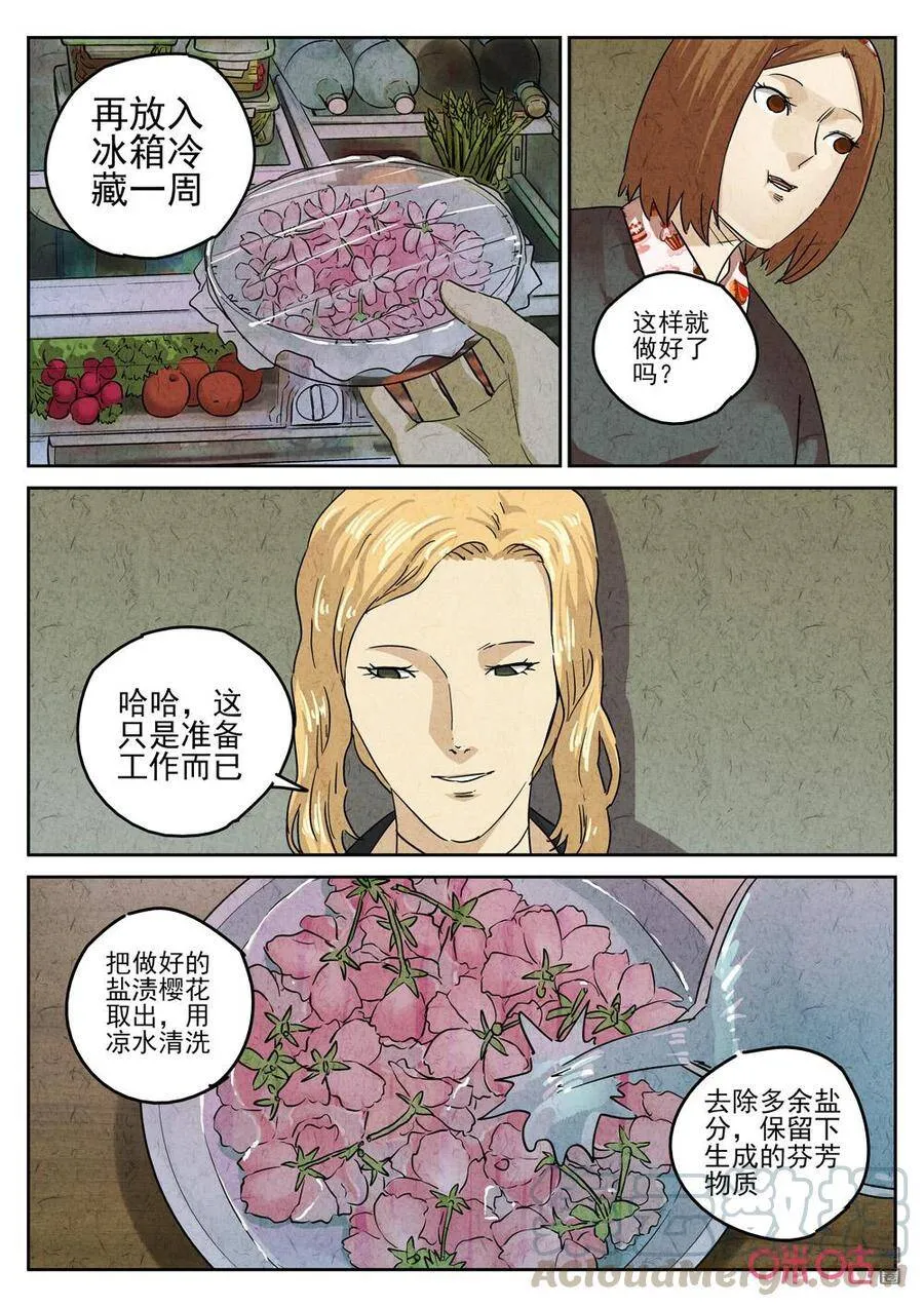 极刑饭漫画全集漫画,第248话：樱花羊羹51图