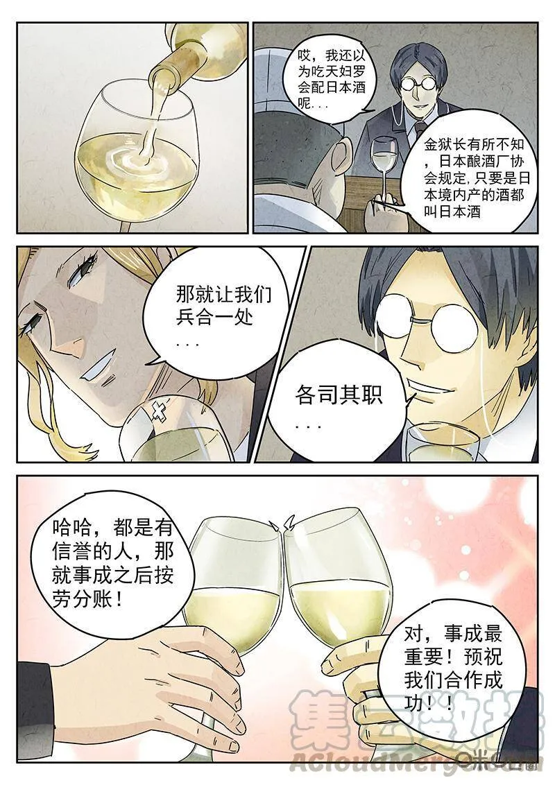 极刑饭僵尸王漫画漫画,第302话：天妇罗（五）1图