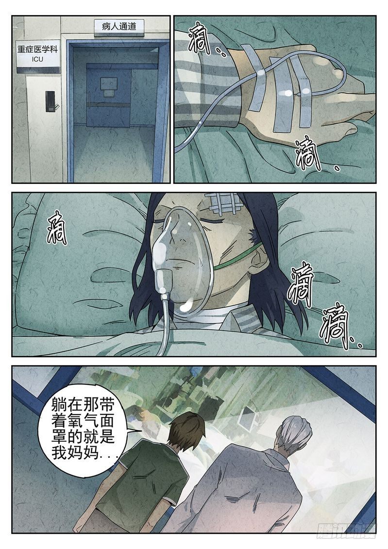 极刑饭僵尸王漫画漫画,第34话1图