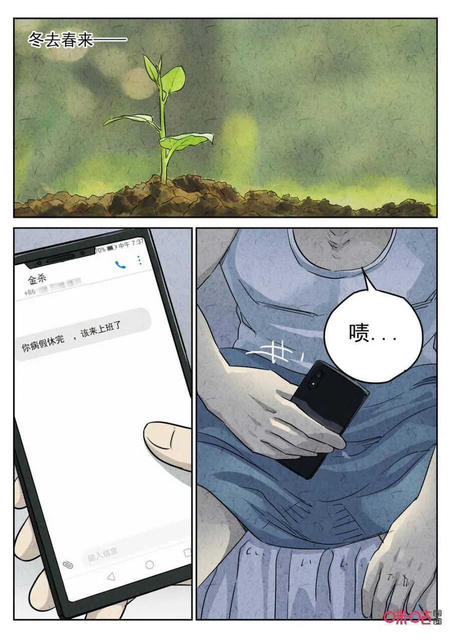 极刑饭原版漫画,第236话：手打鱼蛋2图